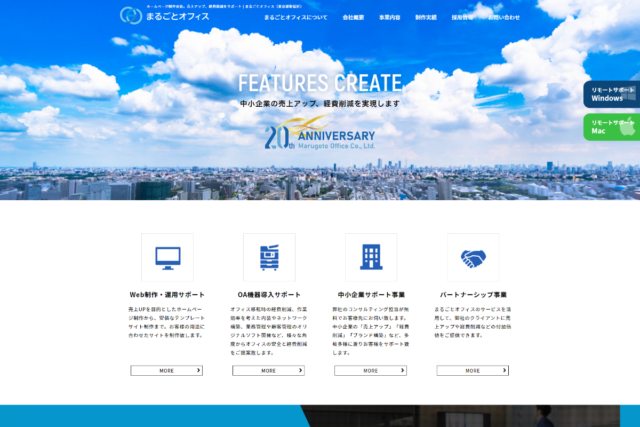 株式会社 まるごとオフィス